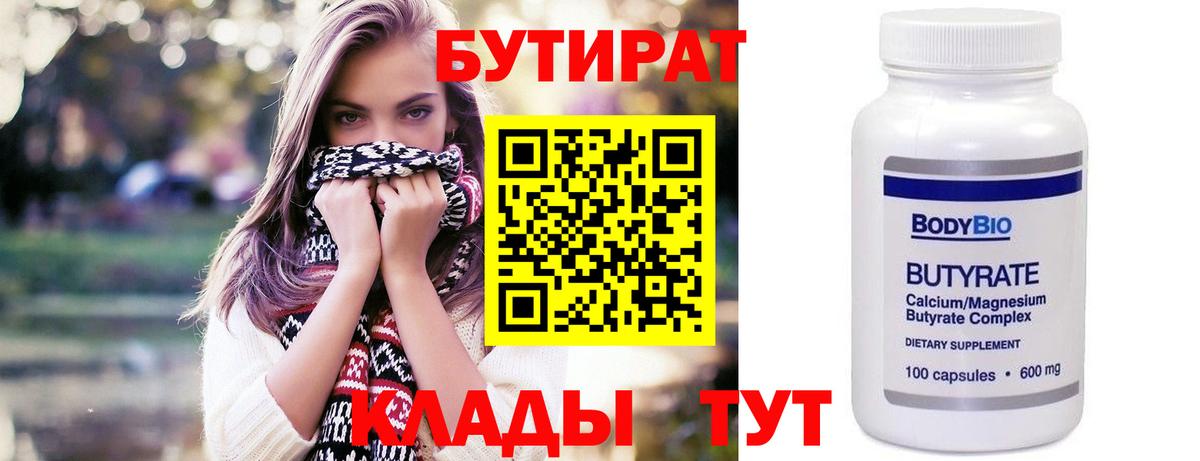 БУТИРАТ BDO Дзержинский