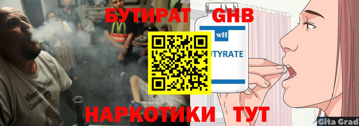 БУТИРАТ  БУТИРАТ вода  Вход с VPN  Дзержинский 