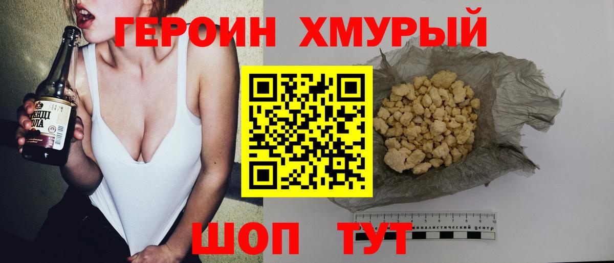 Дзержинский  Героин хмурый  Вход с VPN 