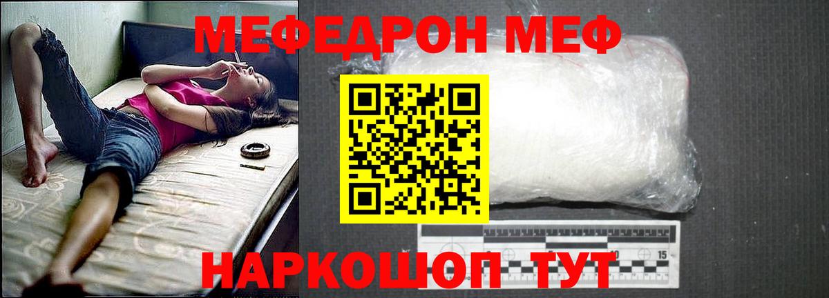 Мефедрон мука Дзержинский