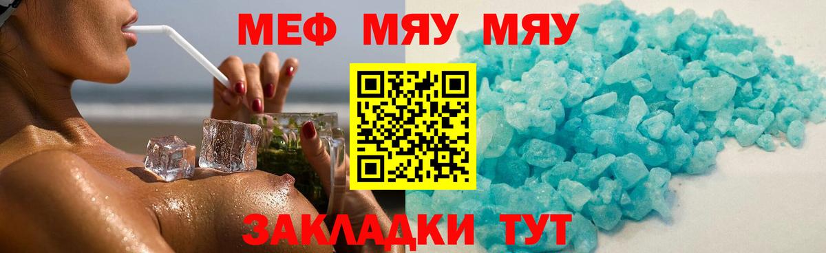 Мефедрон  Вход с VPN  Дзержинский  Меф мяу мяу 