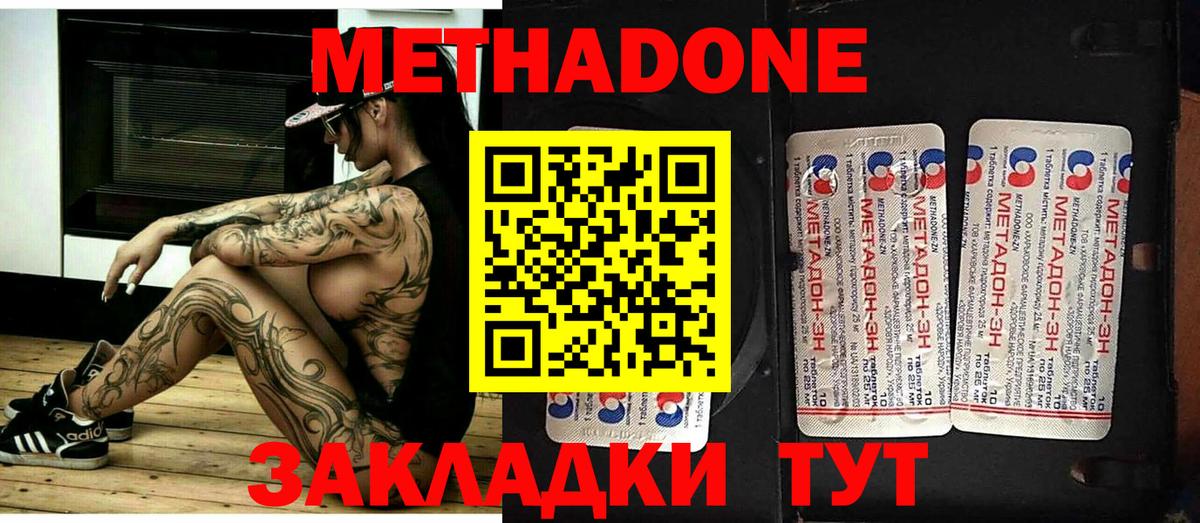 Дзержинский  МЕТАДОН methadone  маркетплейс состав  Вход с VPN 